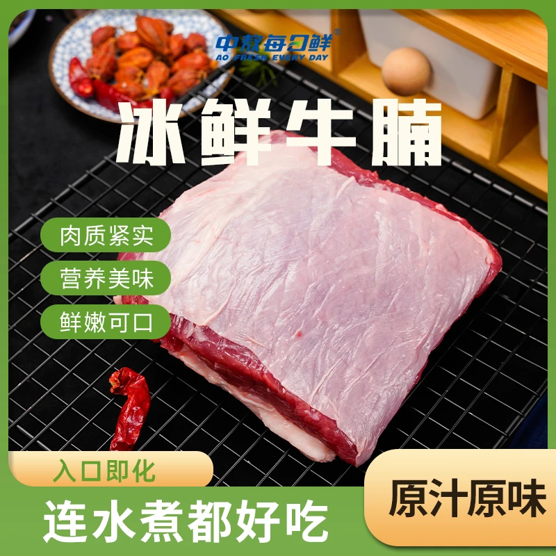 【中敖每日鲜】内蒙冰鲜牛腩1000g*2袋(预售)