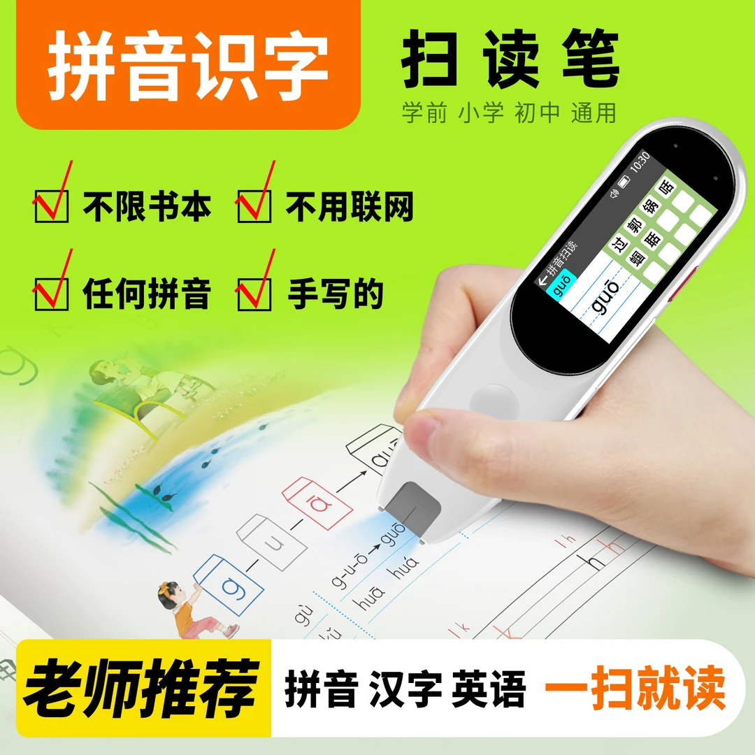 拼音笔识字英语扫描翻译点读笔拼读训练小学生绘本翻译词典笔礼物