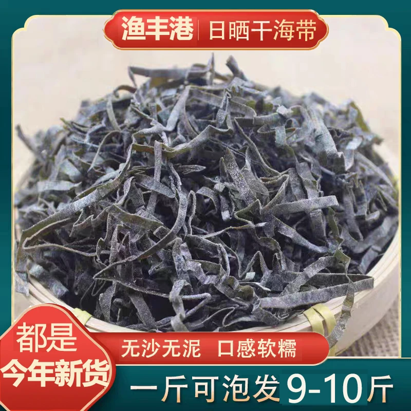 正宗霞浦特级厚海带丝凉拌海带丝专用干货煲汤火锅海带丝干货