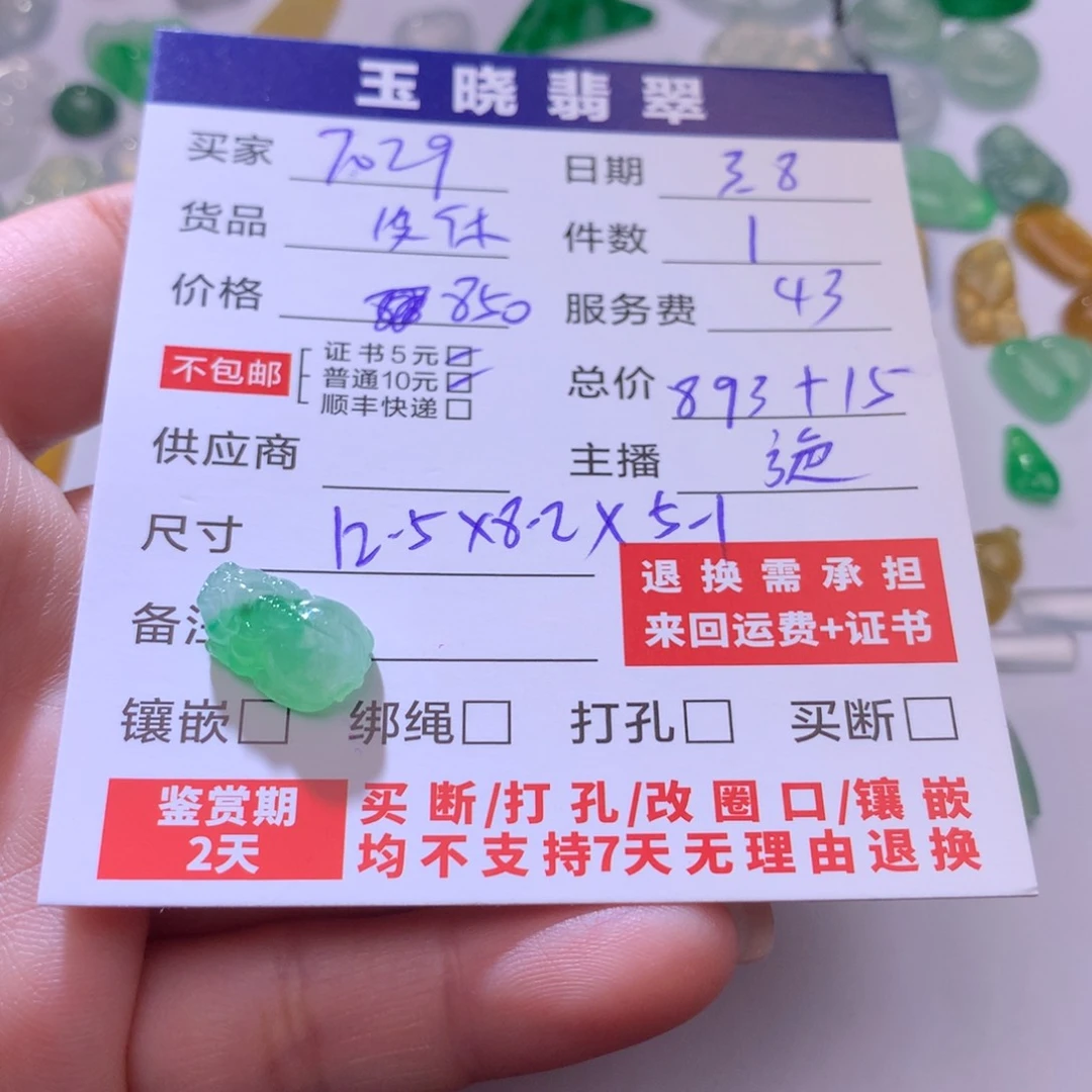 翡翠挂件未镶嵌用****9貔貅