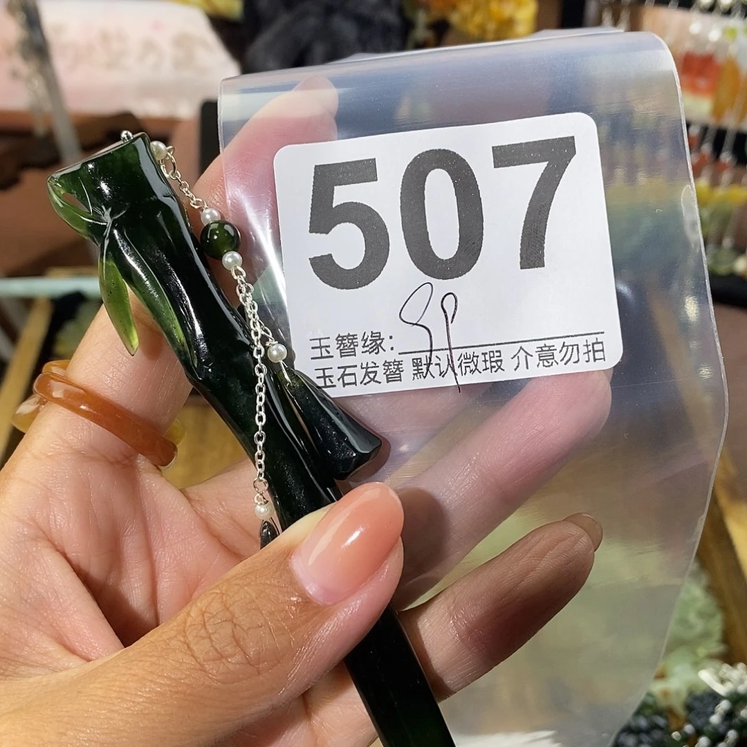 春***下未镶嵌蛇纹石玉发饰