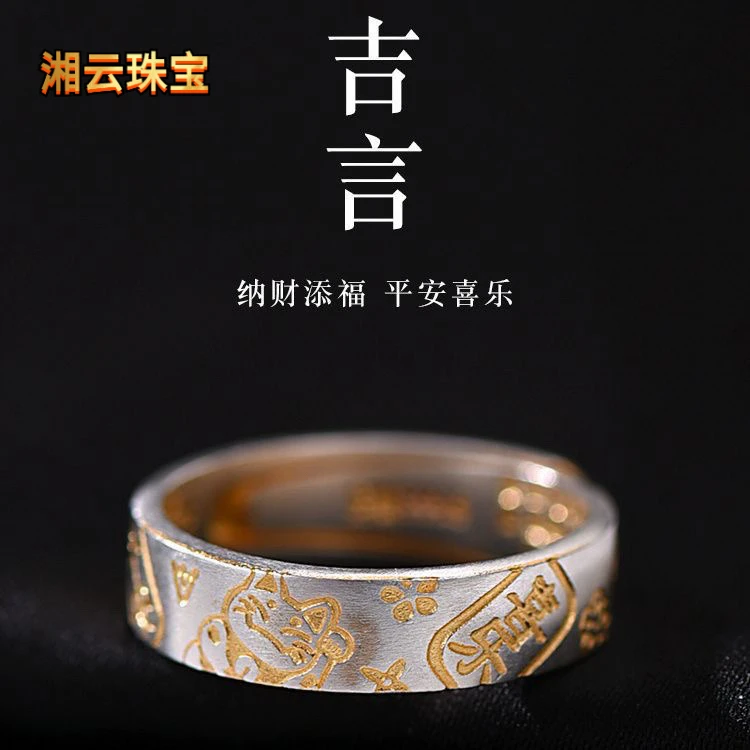 湘云 足银戒指 999纯银吉言戒指国风描金方戒男女同款实心开口