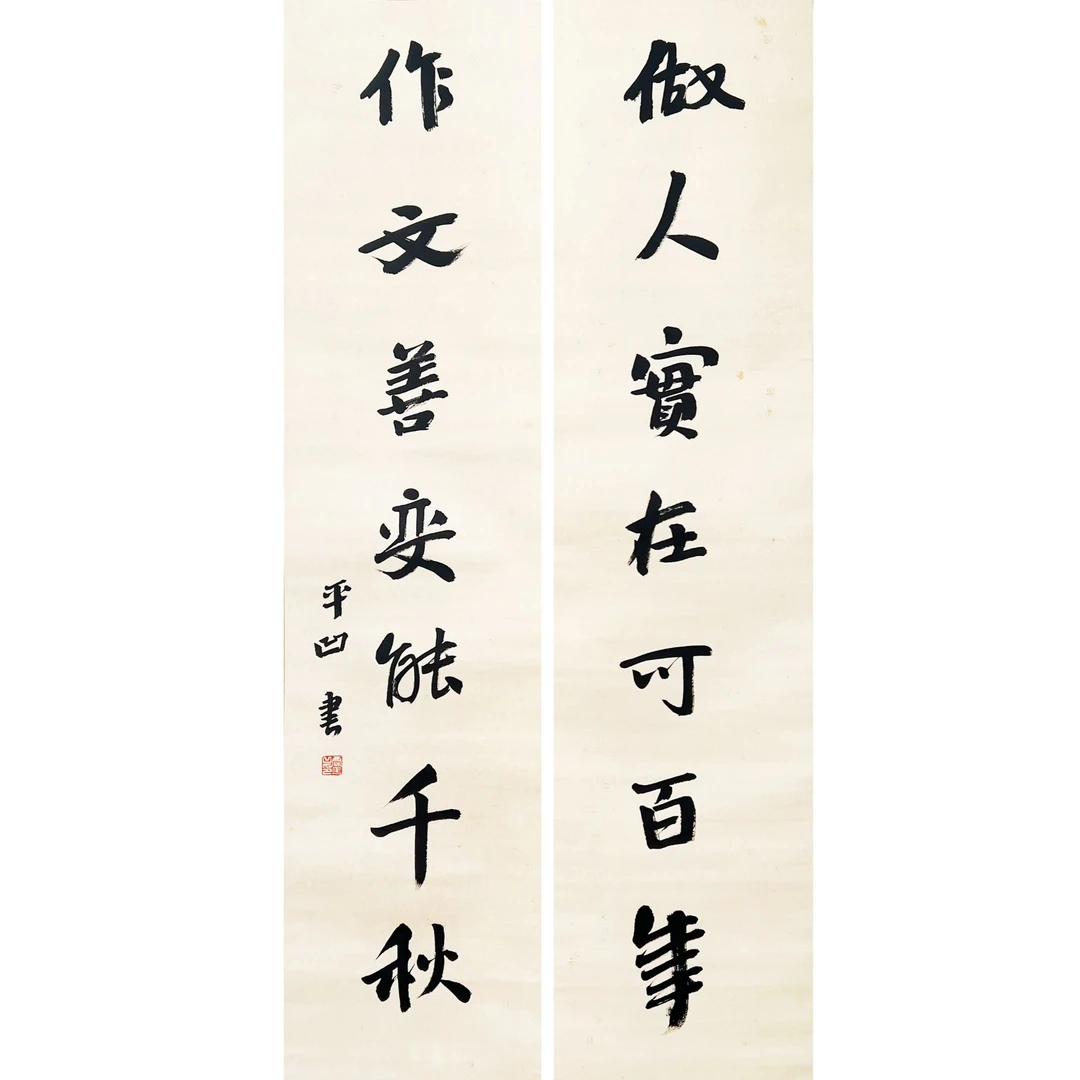 HD0243-贾平凹书法对联133x32cmx2/约7.6平尺