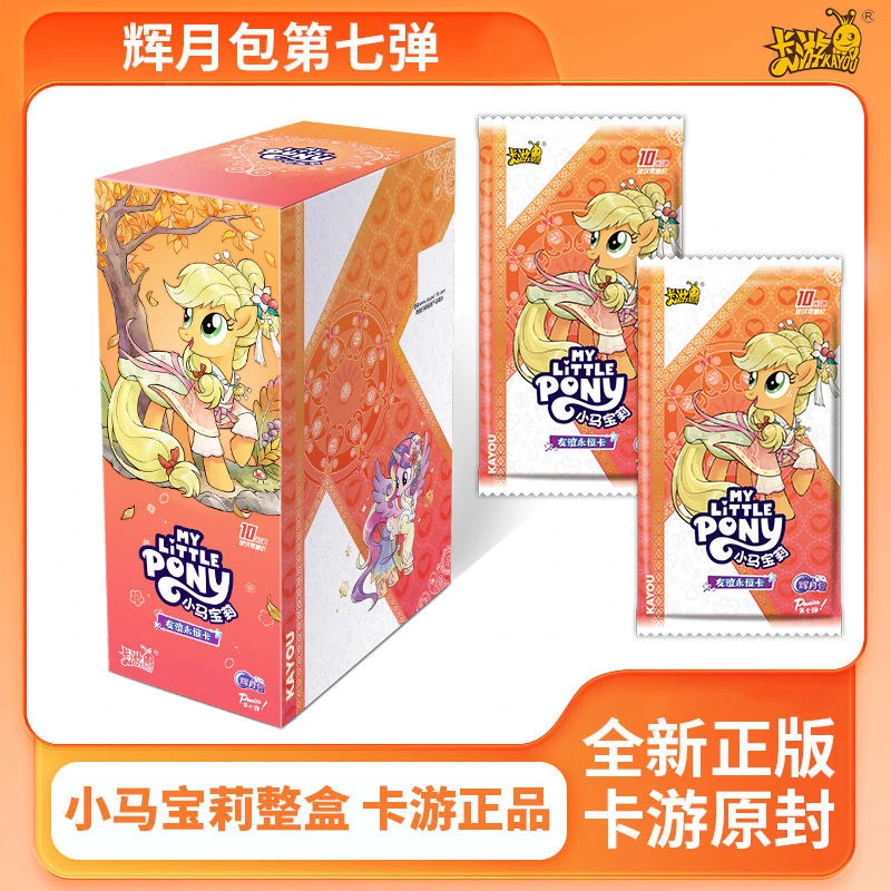 卡游【巨浪行动】小马宝莉辉月7 集换式收藏卡牌（默认代拆）