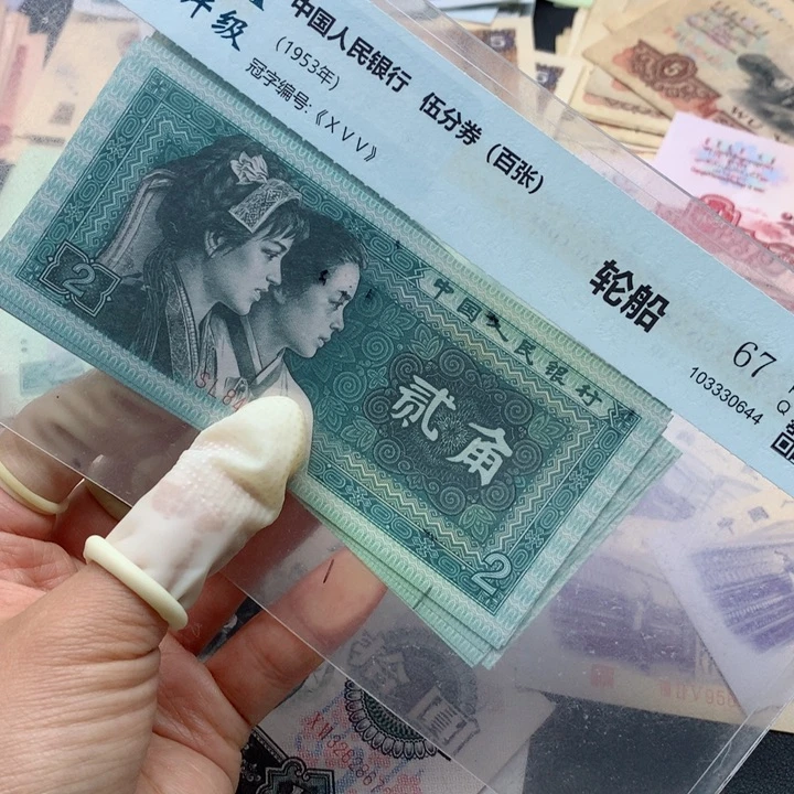 退市纸币全新旧票 8002 标十