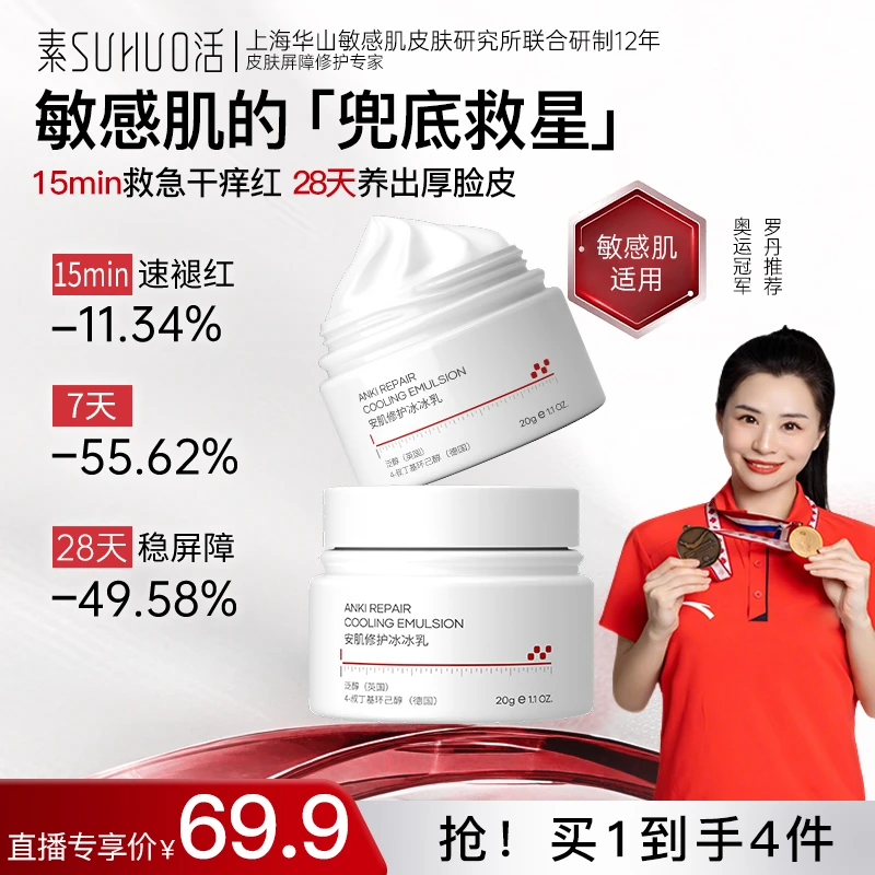 【罗丹推荐】j上海华山敏感肌安肌冰冰乳闪退痒热红温和舒缓修屏障