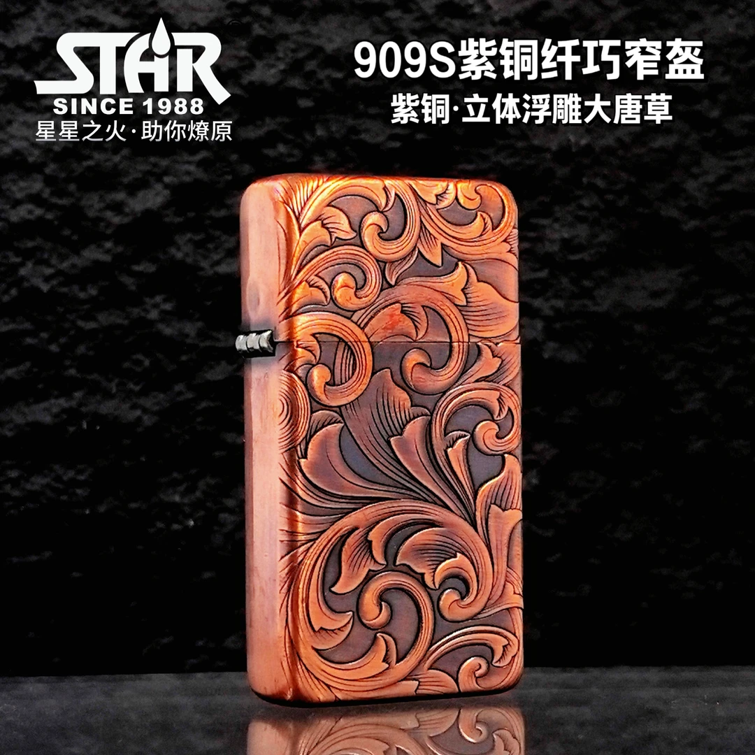 STAR恒星909S纤巧窄盔紫铜大唐草双面浮雕防风煤油打火机男士送礼