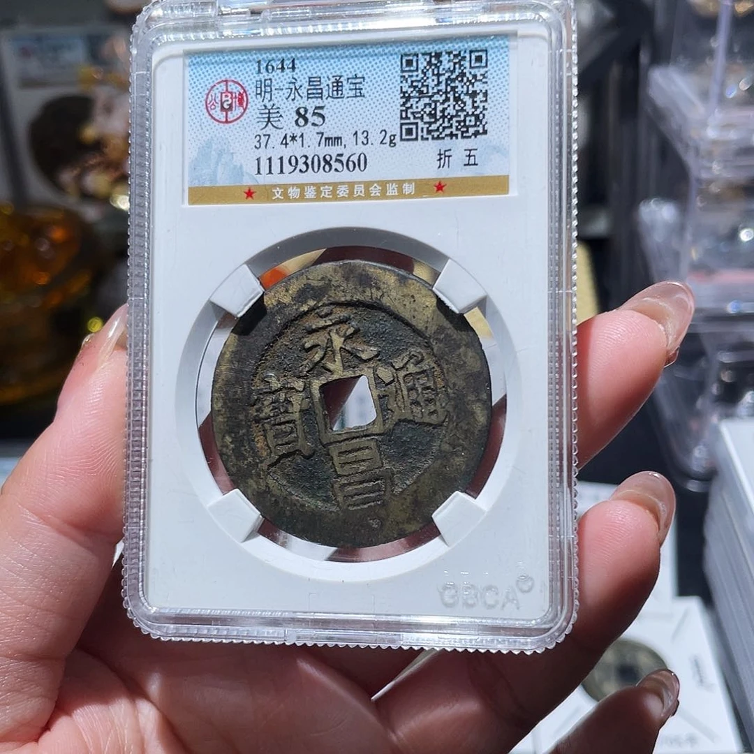 铜小亦精选 公博永昌折五8560