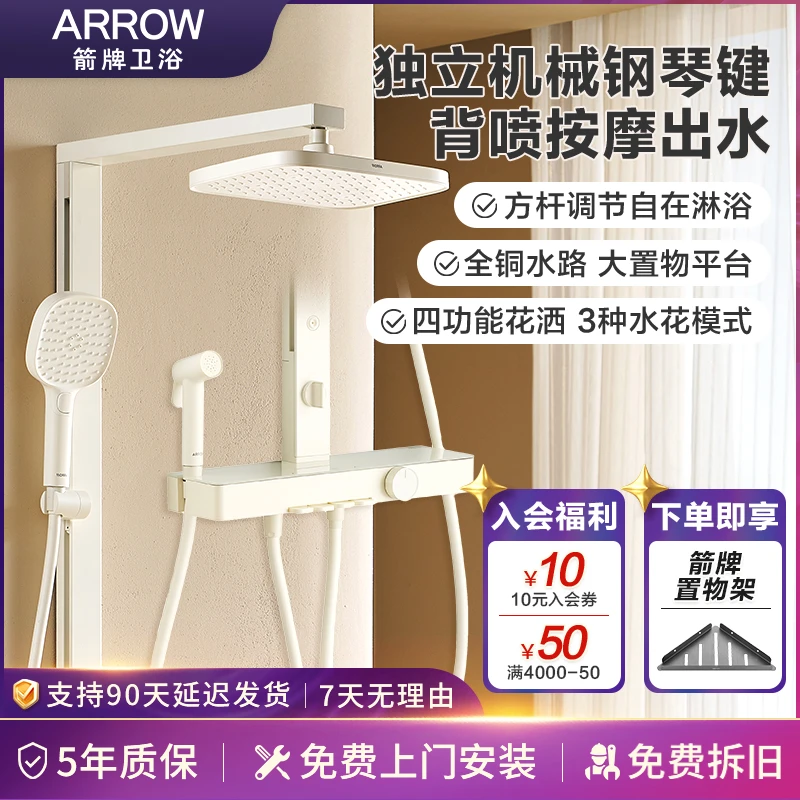 ARROW/箭牌无极背喷淋雨花洒套装多功能花洒34186