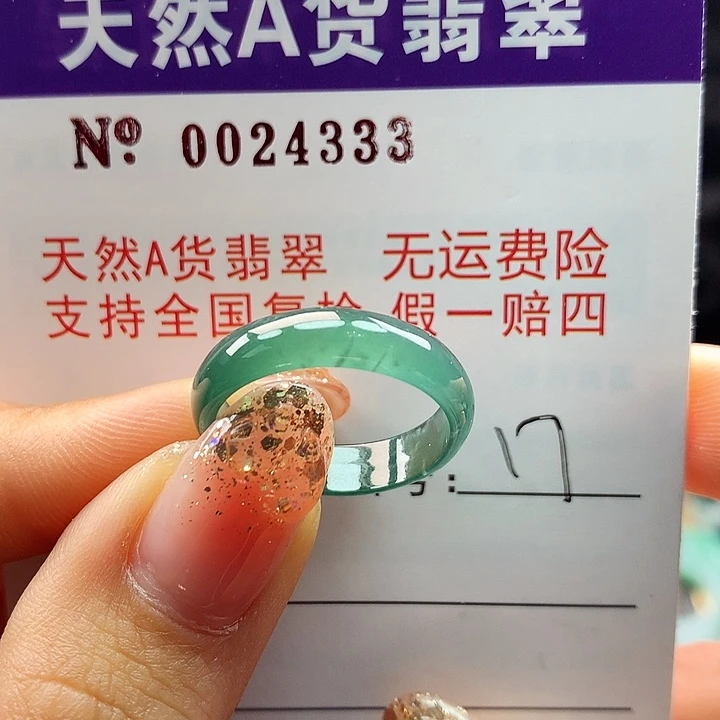 翡翠戒指未镶嵌卡牌
