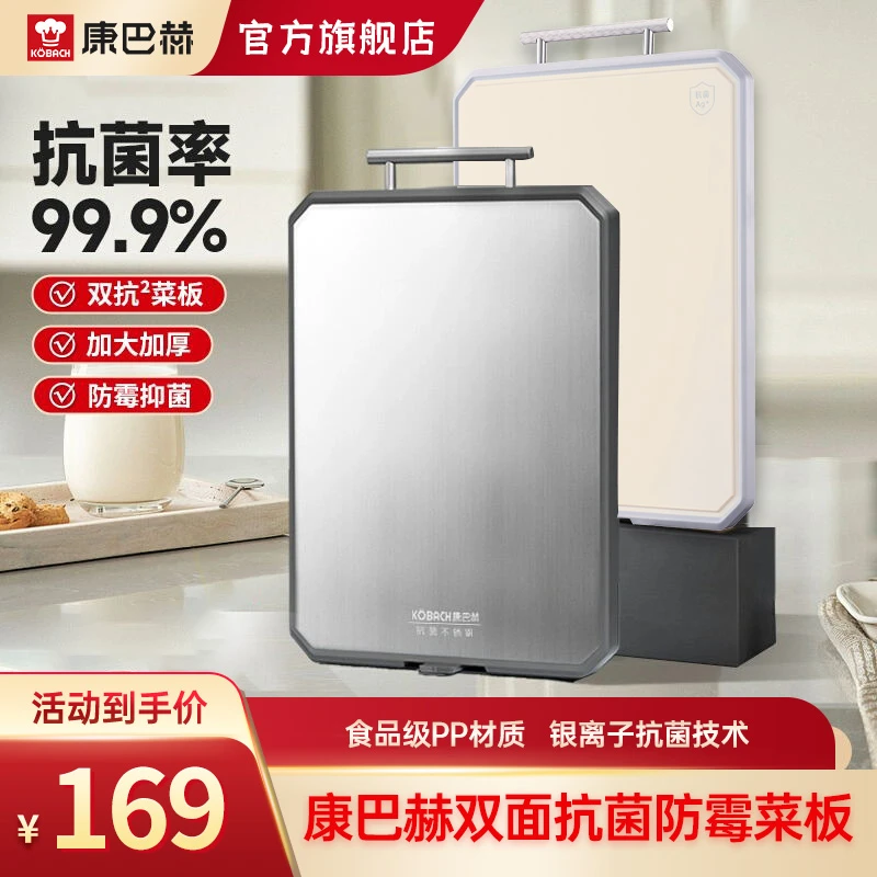 【抑菌菜板】康巴赫抗菌防霉菜板家用不锈钢切菜板加厚家用案板
