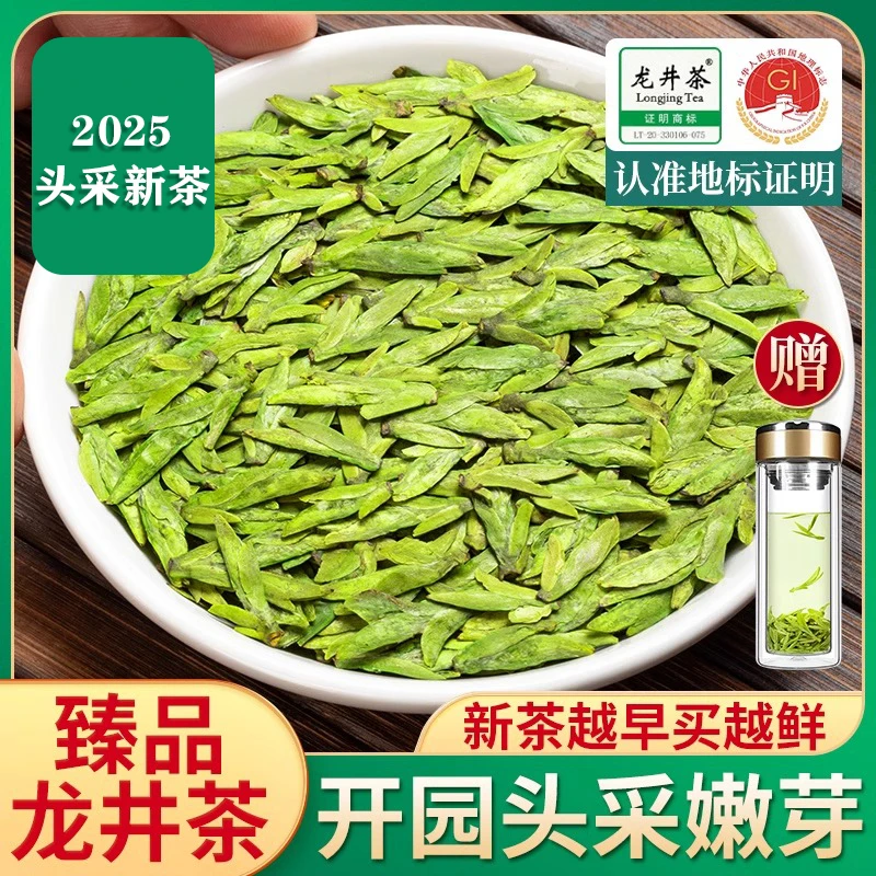 2025新茶明前头采龙井茶正宗特级龙井高山嫩芽浓香型春茶雨前绿茶