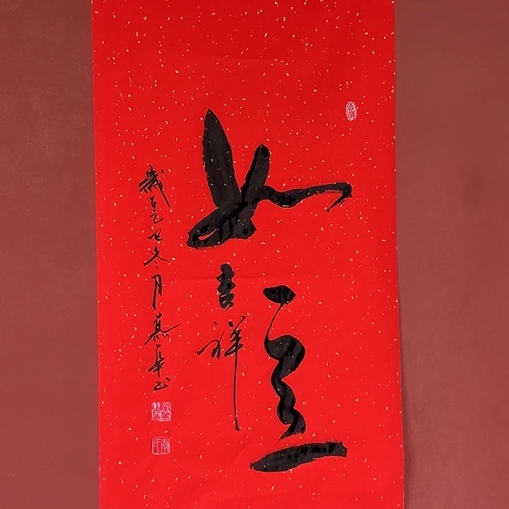 书法直播书法作品