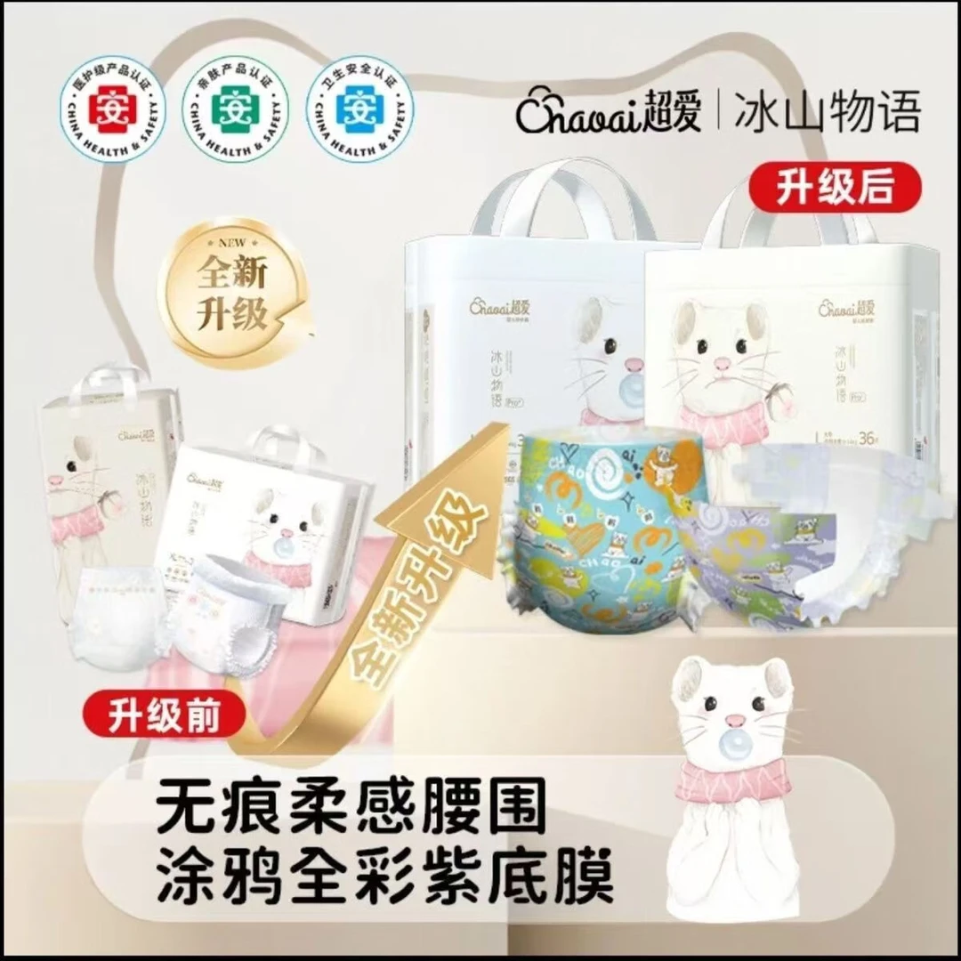 超爱冰山物语系列Pro+新款环腰魔术贴透气纸尿裤成长一体