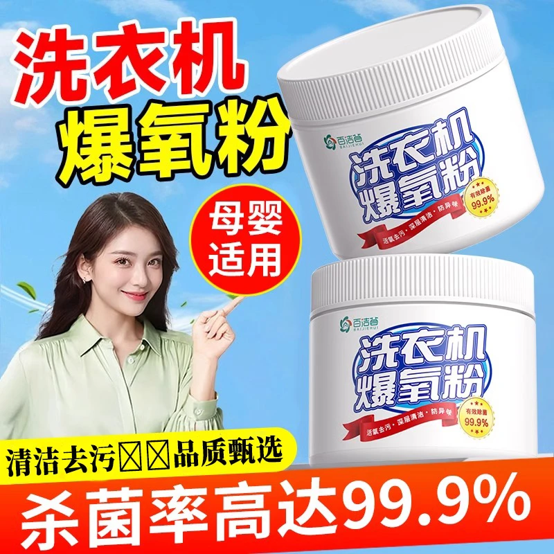 洗衣机清洗剂强力除垢深度清洁污渍神器专用爆氧粉清洁剂家用正品