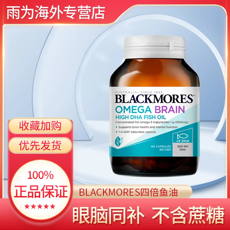 BLACKMORES澳佳宝四倍鱼油软胶囊60粒4倍高浓度DHA深海鱼油