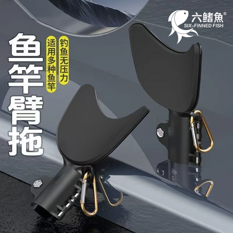 鱼竿臂托 鱼杆臂拖把 鱼竿托 渔具用品ABS工程塑料