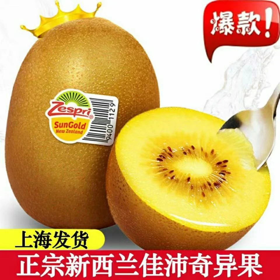 巨无霸大果新西兰佳沛进口奇异果阳光金果黄心猕猴桃高端金奇异果