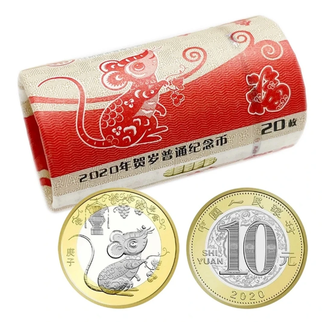 法定货币2020年鼠年生肖纪念币贺岁币银行发行原卷-整卷（20枚）