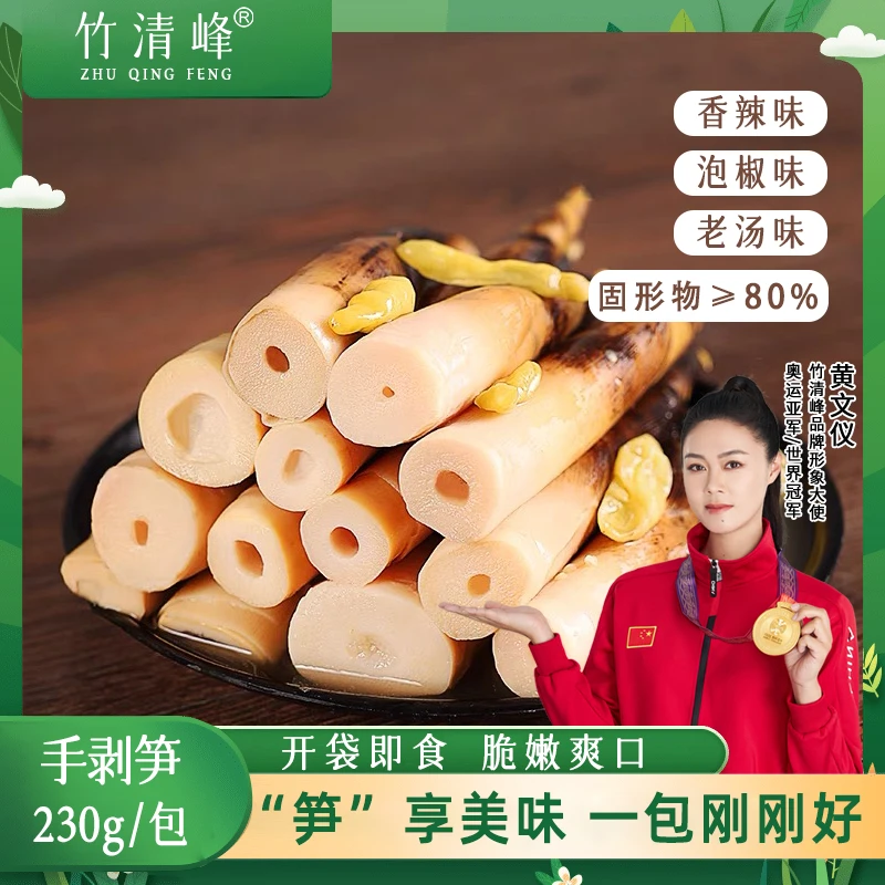 手剥笋开袋即食香辣笋尖泡椒脆笋三种口味鲜嫩脆爽230g*5包