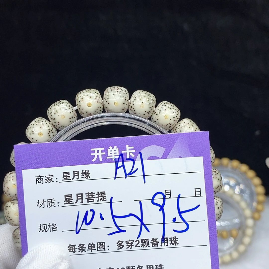 星月菩提手串小*A21。