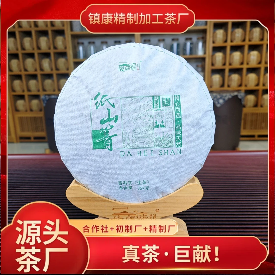 【纸山箐】2024年头春/临沧正宗高端普洱生茶