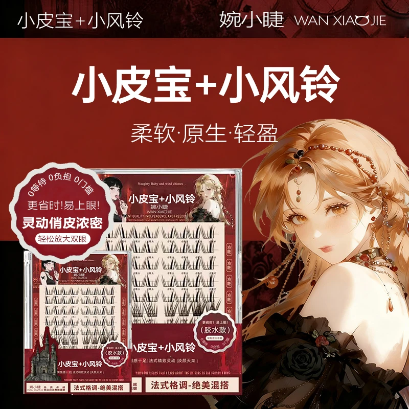 ·绝美混搭·巴斯夫小皮宝·小风铃婴儿弯假睫毛狐系德国毛料