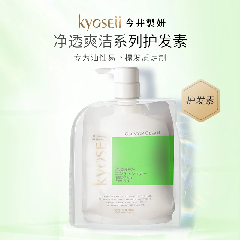 今井制妍净透爽洁系列护发素