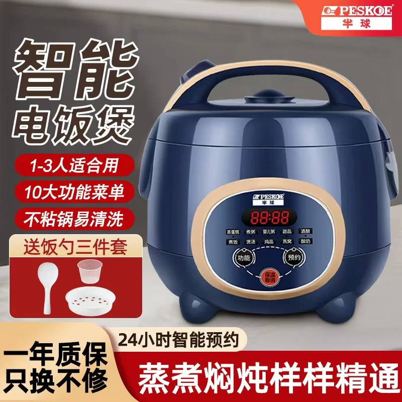 半球2升单人电饭煲迷你智能多功能1.6L小型1-2用4-5人新款电饭锅