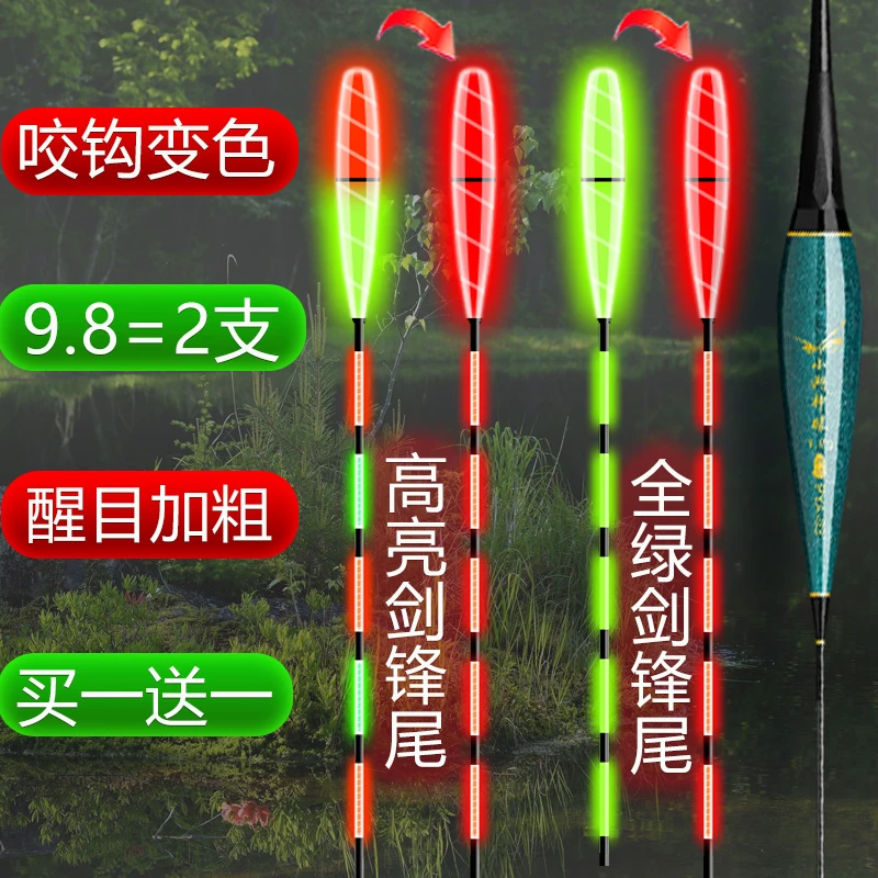 醒目加粗超亮咬钩变色电子夜光漂高灵敏日夜两用鲫鲤鱼大物老人漂