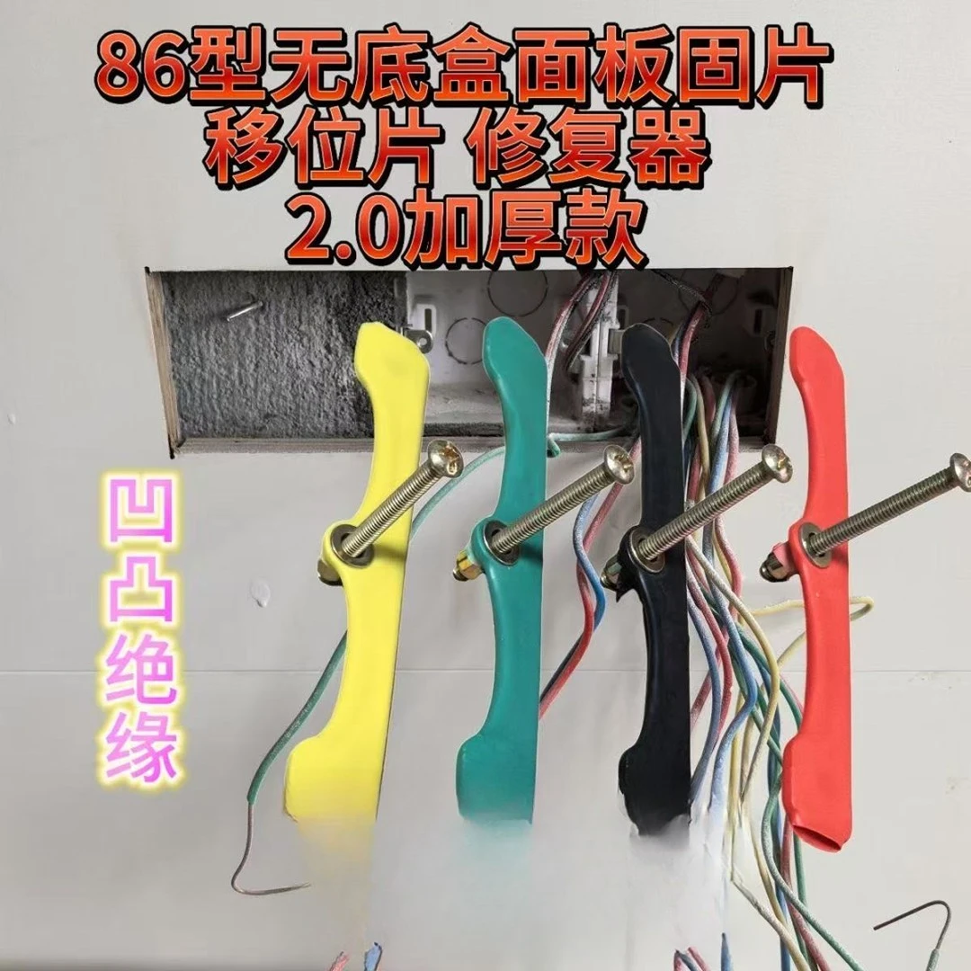 86开关面板固定器移位修复器无底智能专用神器暗盒通用插座