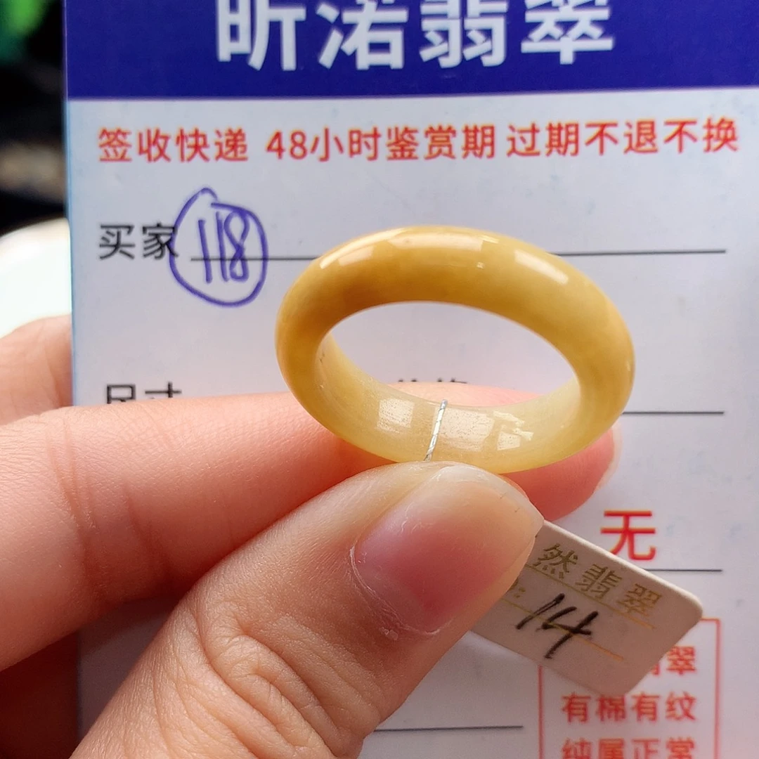 未镶嵌戒指翡翠14圈