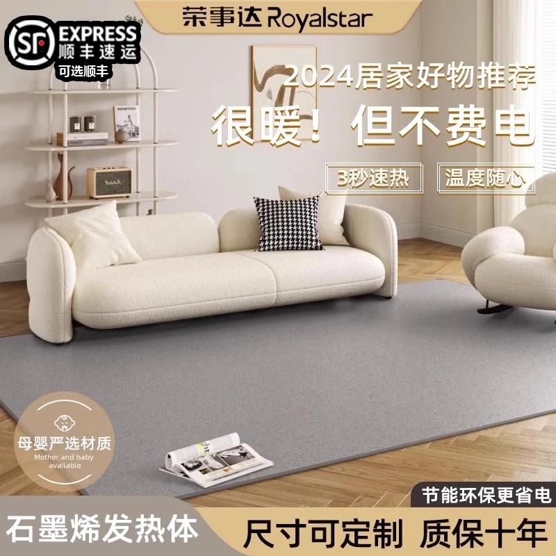 荣事达石墨烯碳晶地暖垫家用地毯客厅冬天地垫发热加热瑜伽地热垫