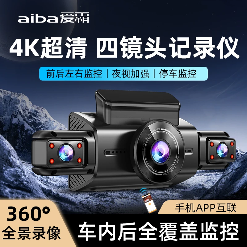 2025最新款四录行车记录仪4K超清声控无线WIFI全景倒车影像免安装