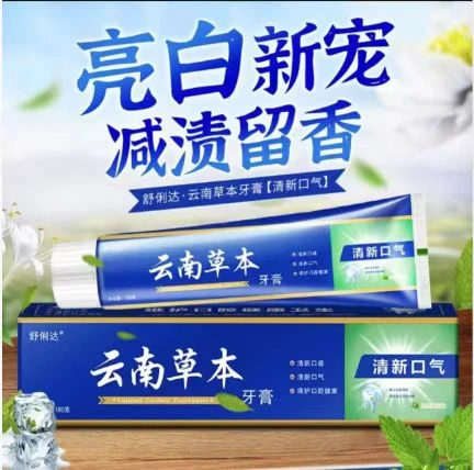 3支【七朵周年庆福利】正品云南草本中草药牙膏亮白去黄去渍