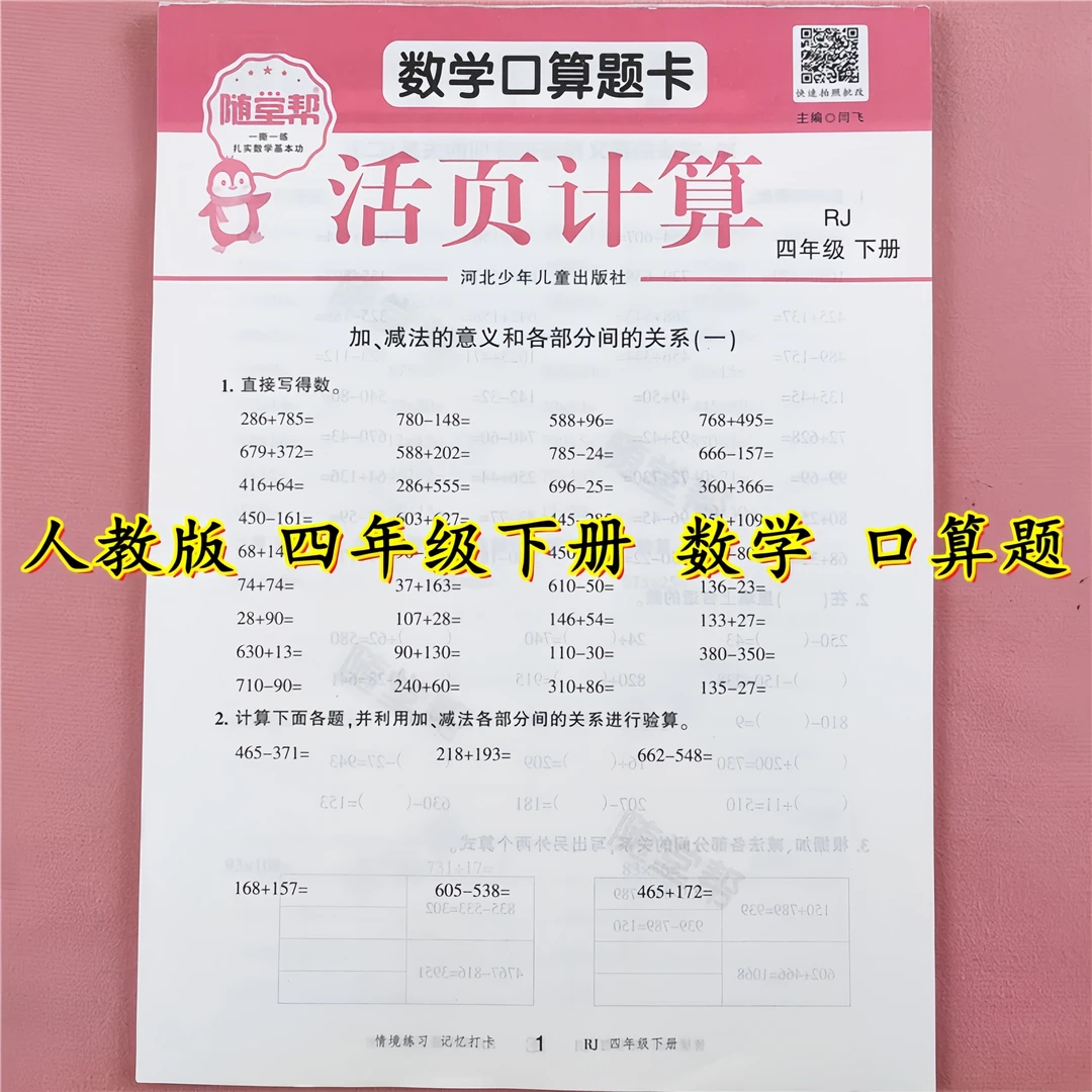 四年级下册数学练习题全套人教版四年级下册数学口算题竖式应用题