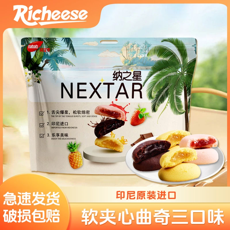 【新品】Richeese/丽芝士软夹心曲奇好吃到爆浆