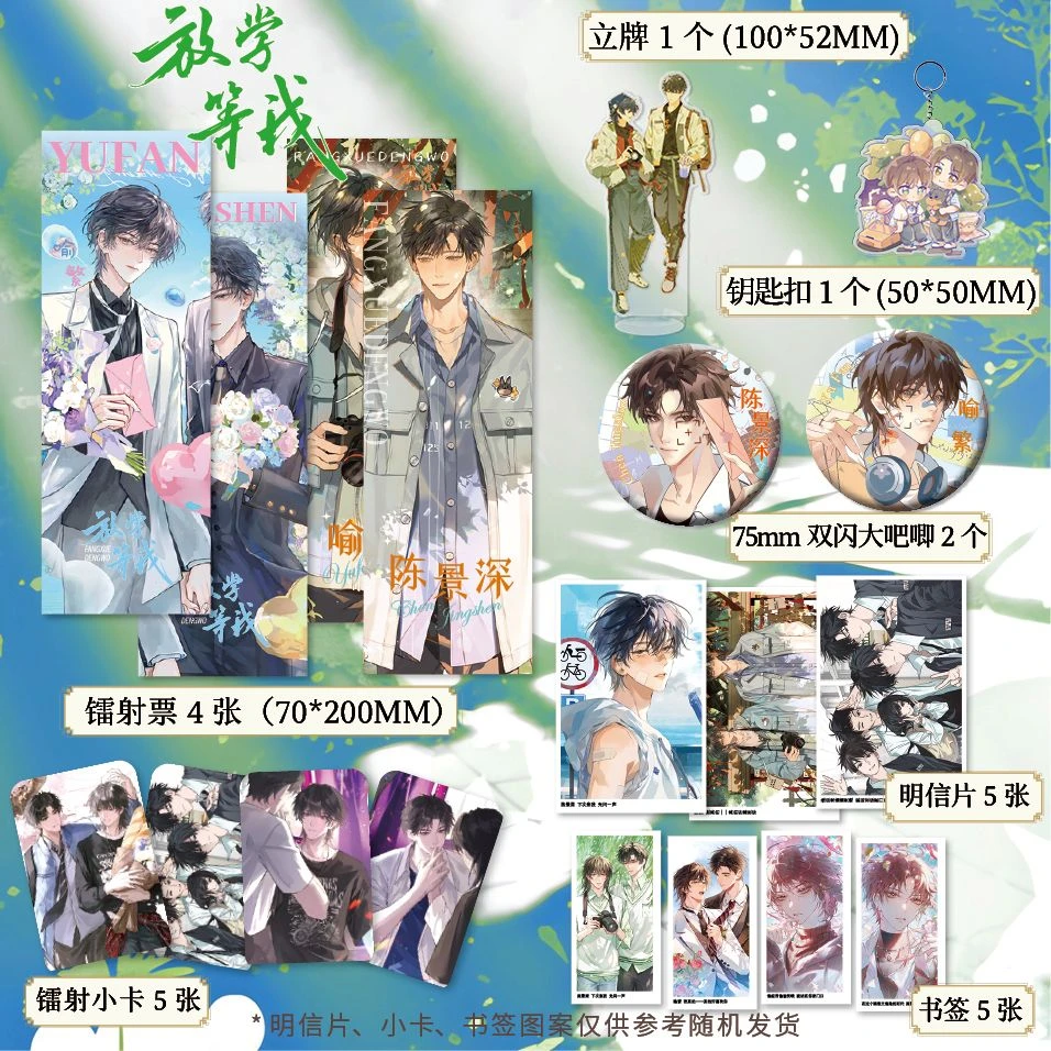 放学等我周边镭射票双闪徽章吧唧钥匙扣立牌小卡明信片书签套装