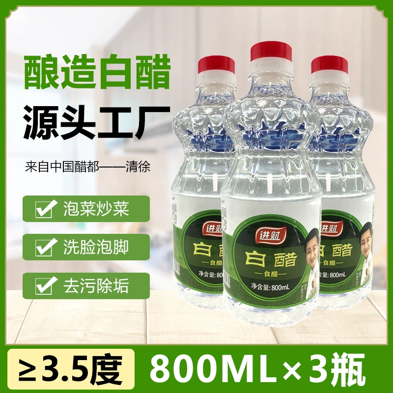 【拍一发三】进财食用白醋800ML 纯粮粮食酿造凉拌白醋腌制食醋004