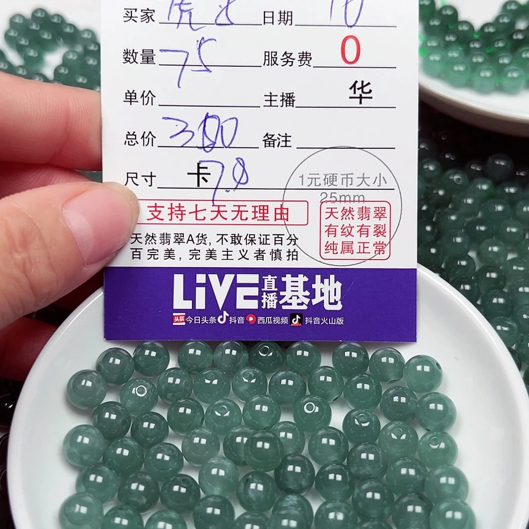 虎***子散珠翡翠货主老华