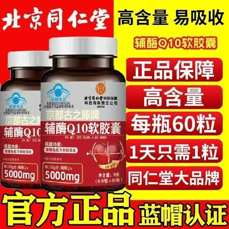 【嘉嘉专属】辅酶q10官方正品强心肌抗氧化增强免疫力内廷上用