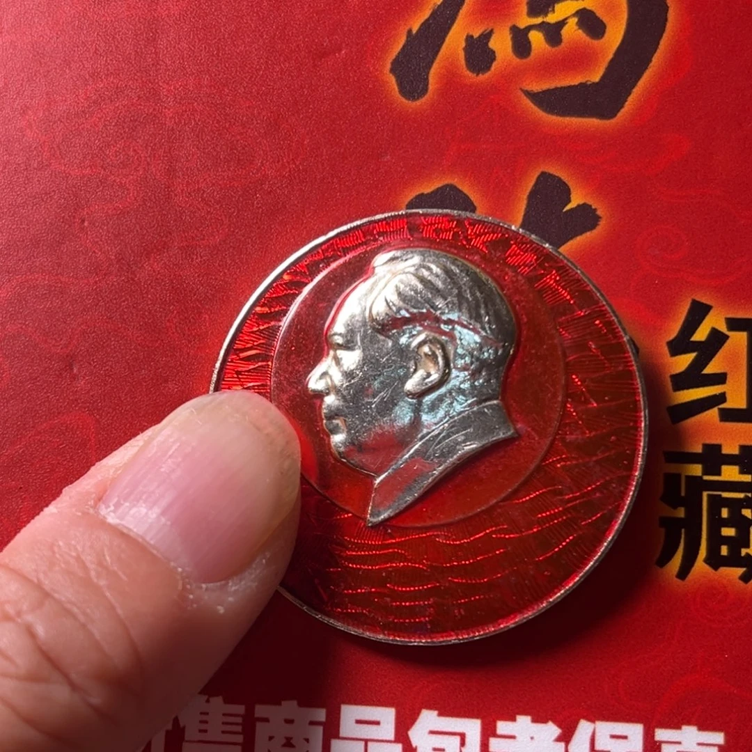 西***记铝徽章一枚给老铁……
