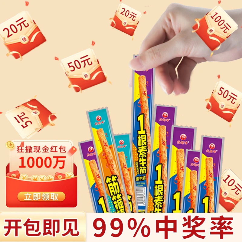 好趣味【一根筋】童年童年牛筋网红休闲零食零食小吃休闲食品网红款