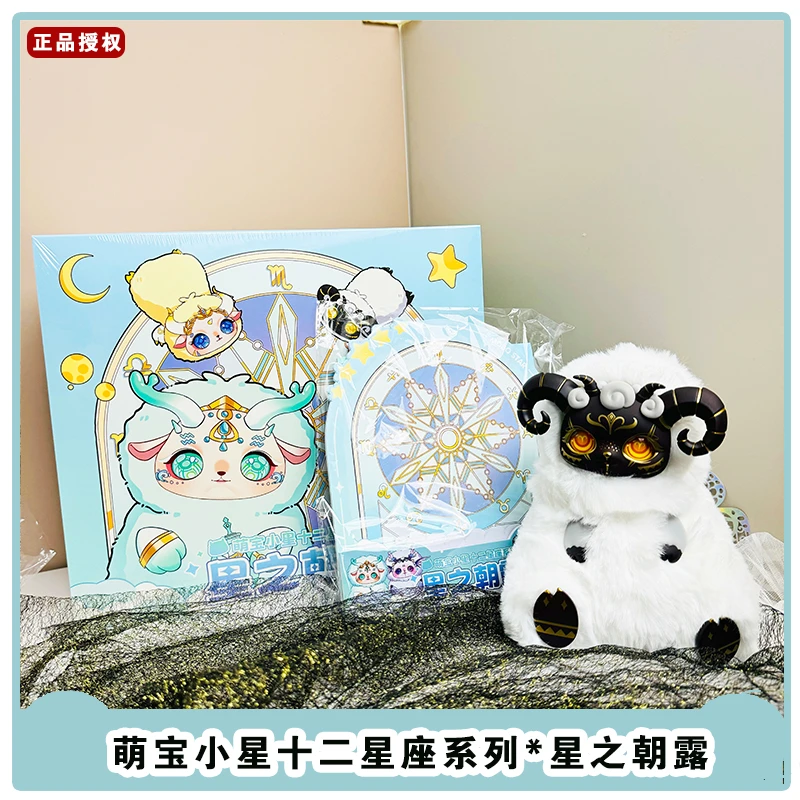 【盲盒】萌宝小星-星之朝露 星座系列盲盒