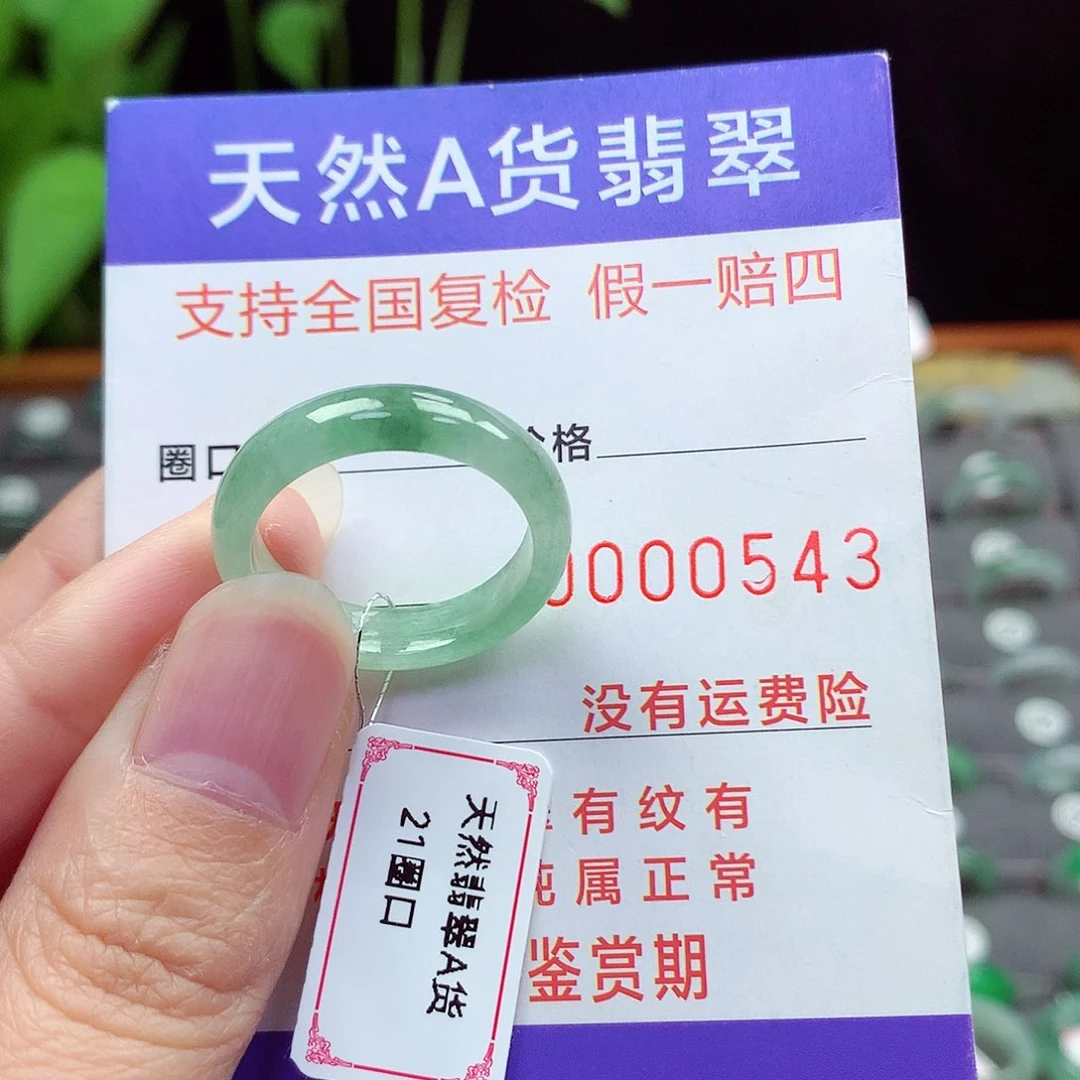 未镶嵌戒指翡翠21号
