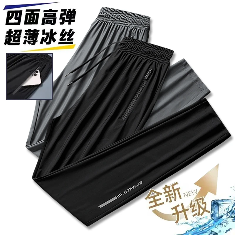 夏季高档速干冰丝裤男士透气薄款宽松直筒裤运动休闲裤子弹力长裤