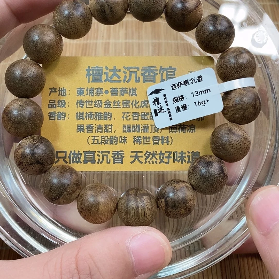 手串沉香菩萨棋1.3  16克➕
