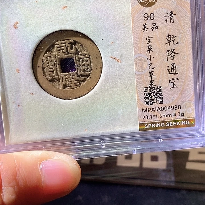 铜乾隆。华夏天玺总店90