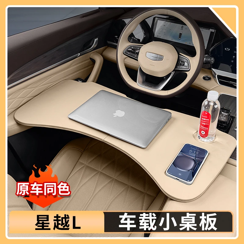 适用25款吉利星越L折叠小桌板车载平板笔记本原车色餐桌用品大全