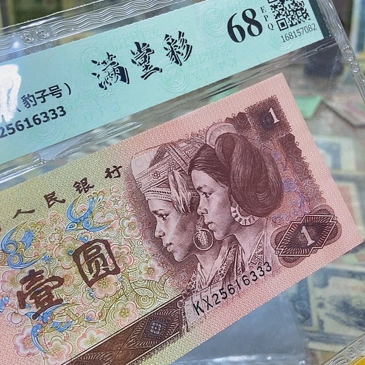 退市老纸币品相如图看好再买